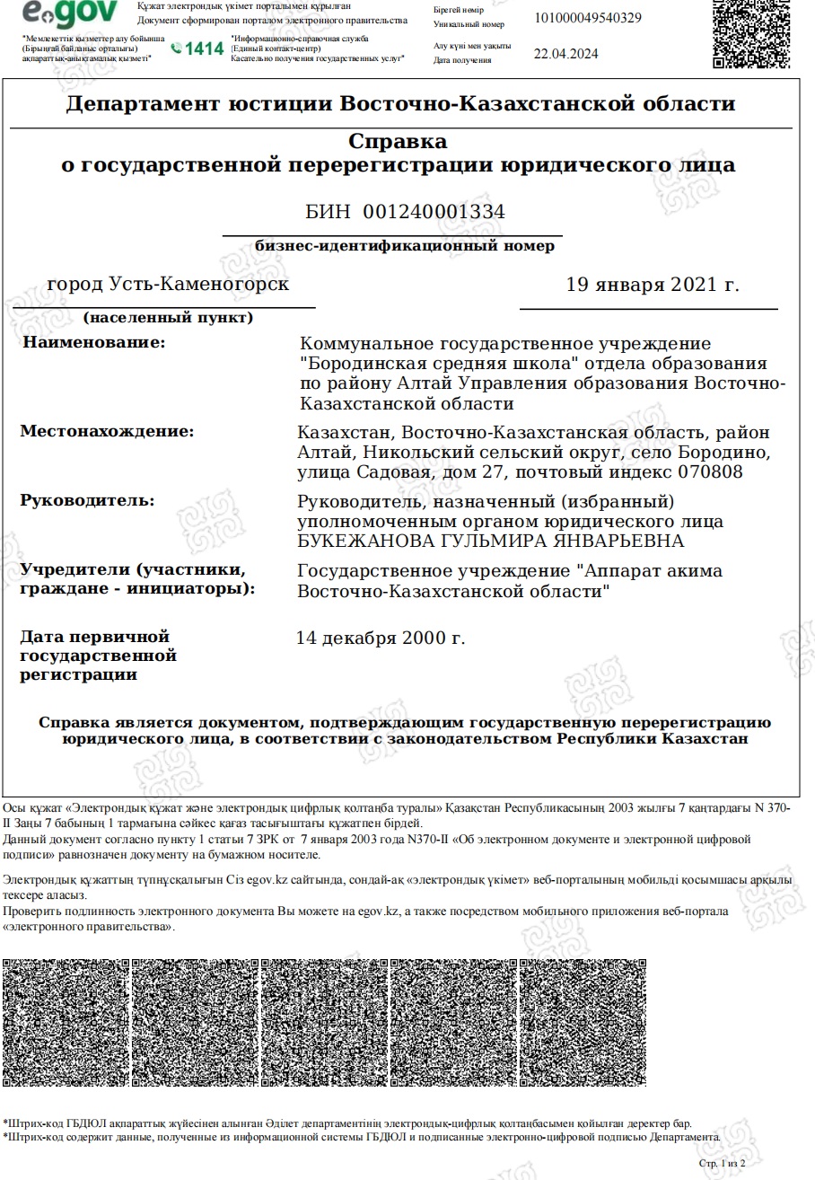 Қайта тіркеу туралы анықтама. Справка о перерегистрации