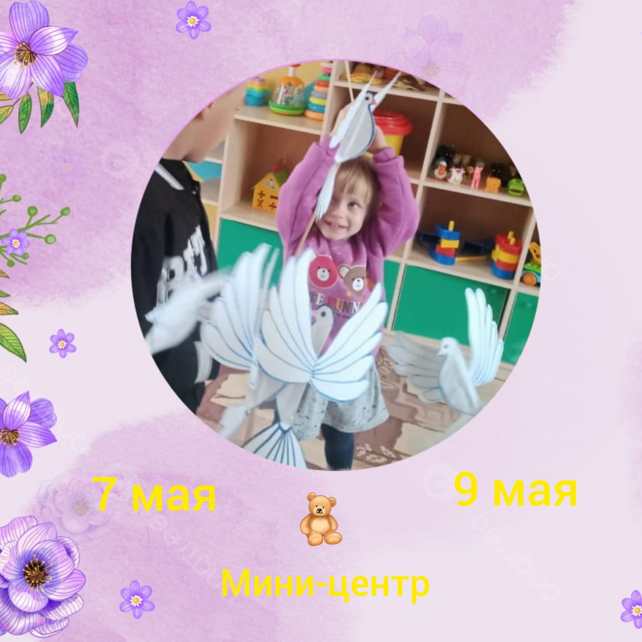 Мини-центр. 7 мамыр. 9 мамыр.